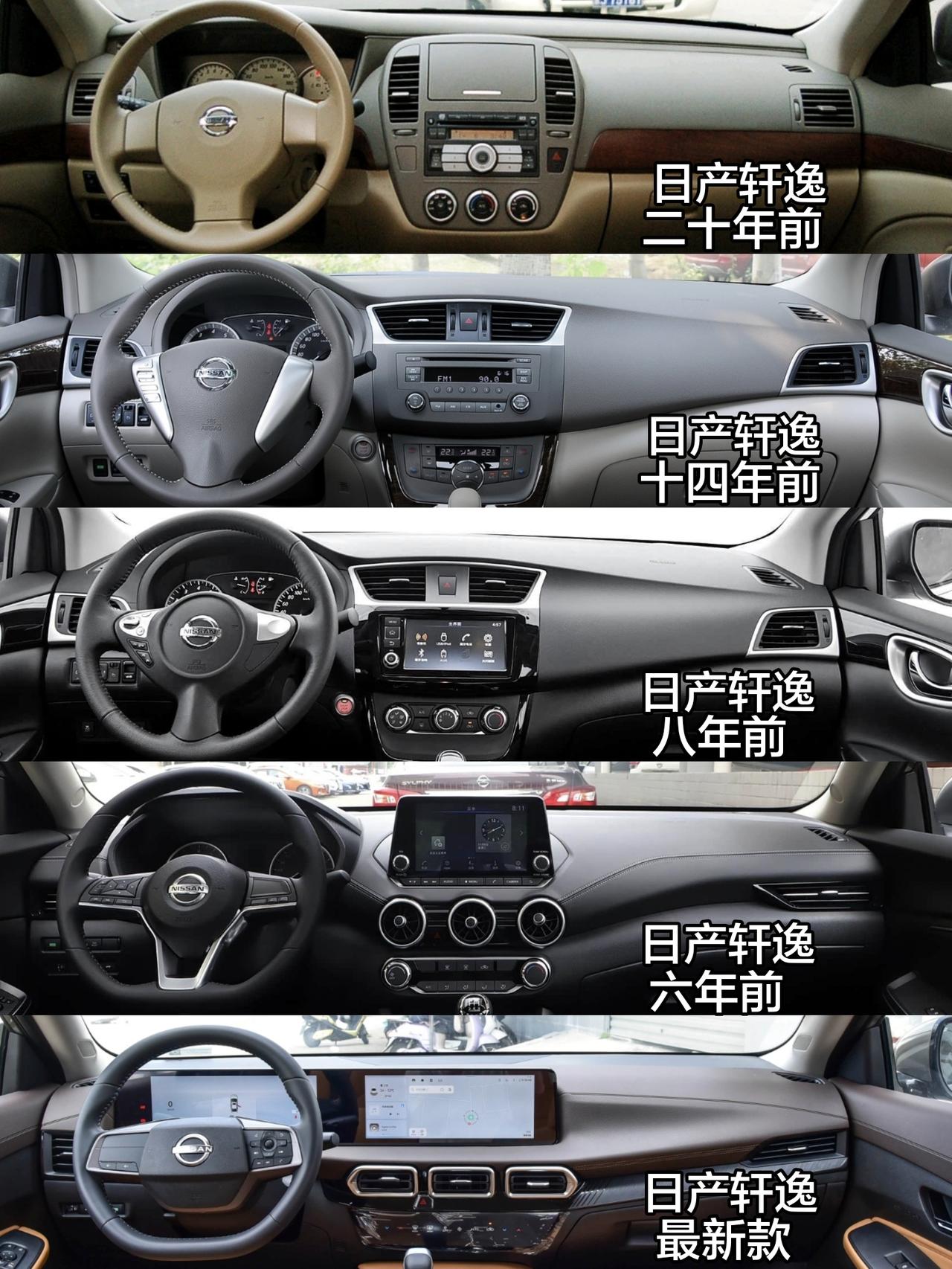 2006——2026款日产轩逸二十年里内饰布局进化史dou是好车 日产