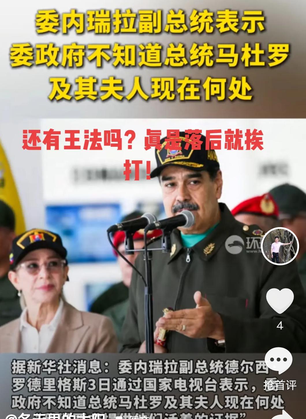 堂堂一国总统及夫人被抓走！而副总统却说不知人在何处！

美国总统特朗普突然宣布，