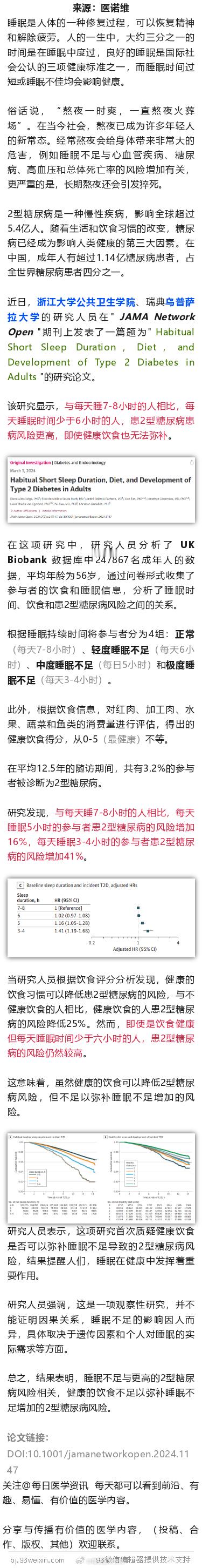 浙大学者研究发现，睡不好增加糖尿病风险，健康饮食也无法弥补近日，浙江大学公共卫生