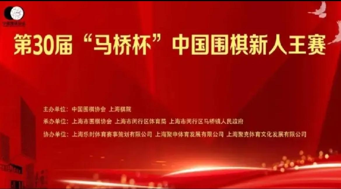 马桥杯新人王决赛~林子杰先拔头筹


2026年第30届马桥杯中国围棋新人王战三