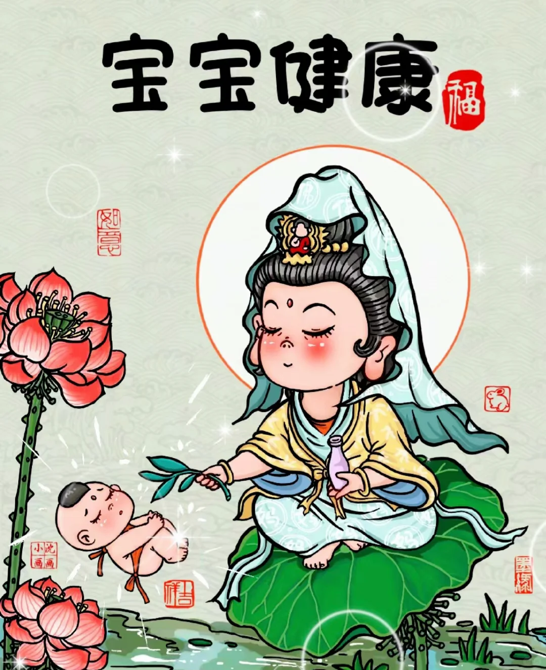 愿所有宝宝都能健康成长