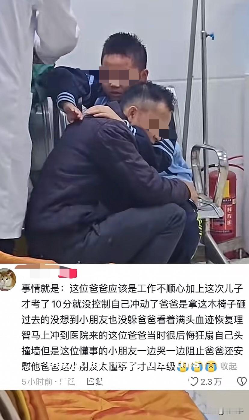 就因为考试只考了10分，爸爸情绪失控拿起椅子砸向儿子，儿子的脑袋瞬间被砸头破血流