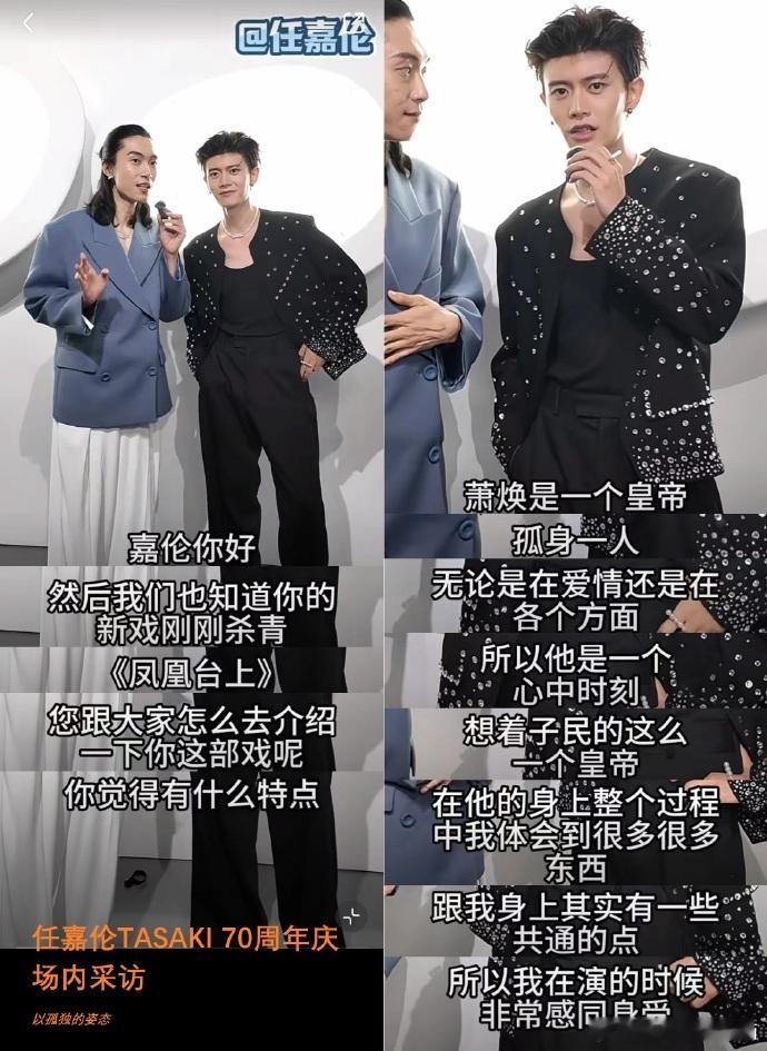 跟闺蜜聊待播剧，她说任嘉伦演的萧焕绝了，天下皆棋子的孤独感，坐拥天下却一无所有，