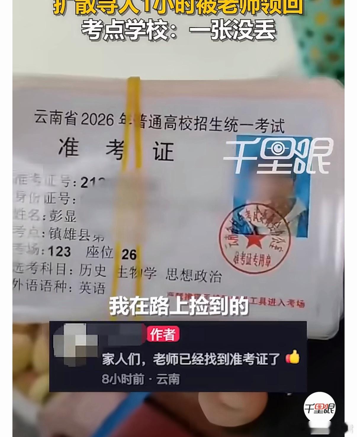 女子回应捡到一摞高考准考证以往都是学生丢了/忘了准考证，老师丢了一摞准考证，属于