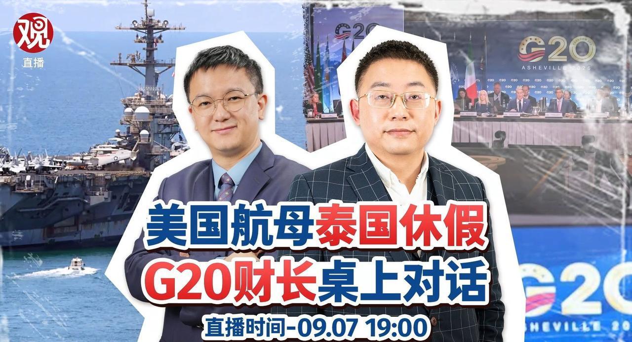 美国航母泰国休假，G20财长桌上对话哔哩哔哩动画 ​​​
