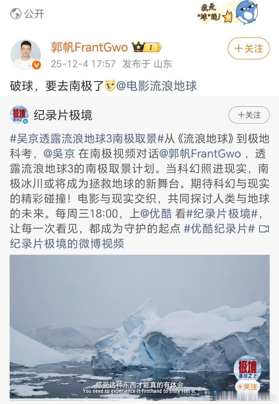 球3要去南极拍了 