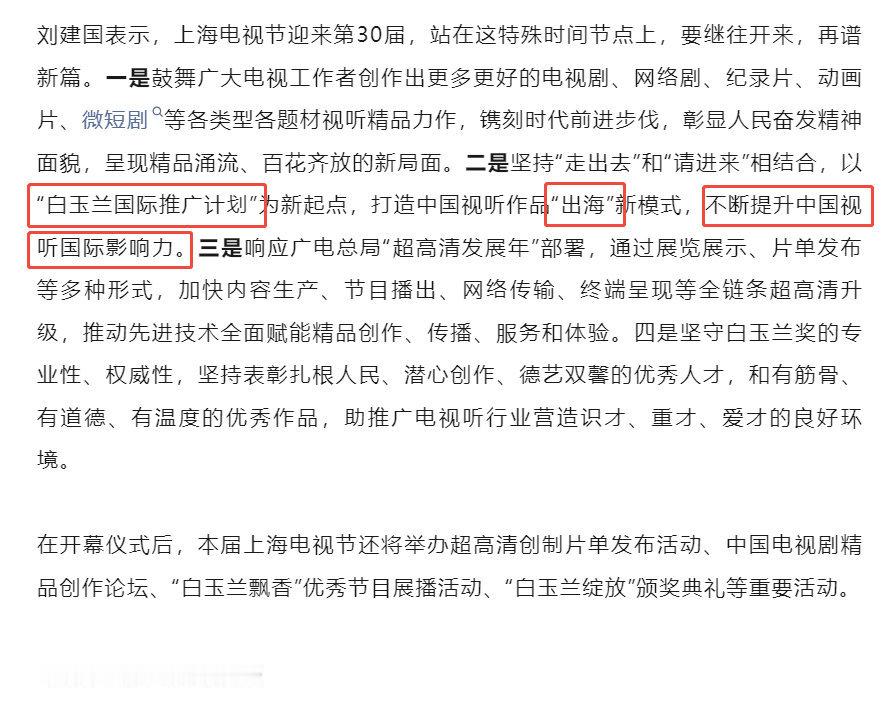 白玉兰怎么又又又强调自己是国际奖[吃瓜][doge]~ “以“白玉兰国际推广计划