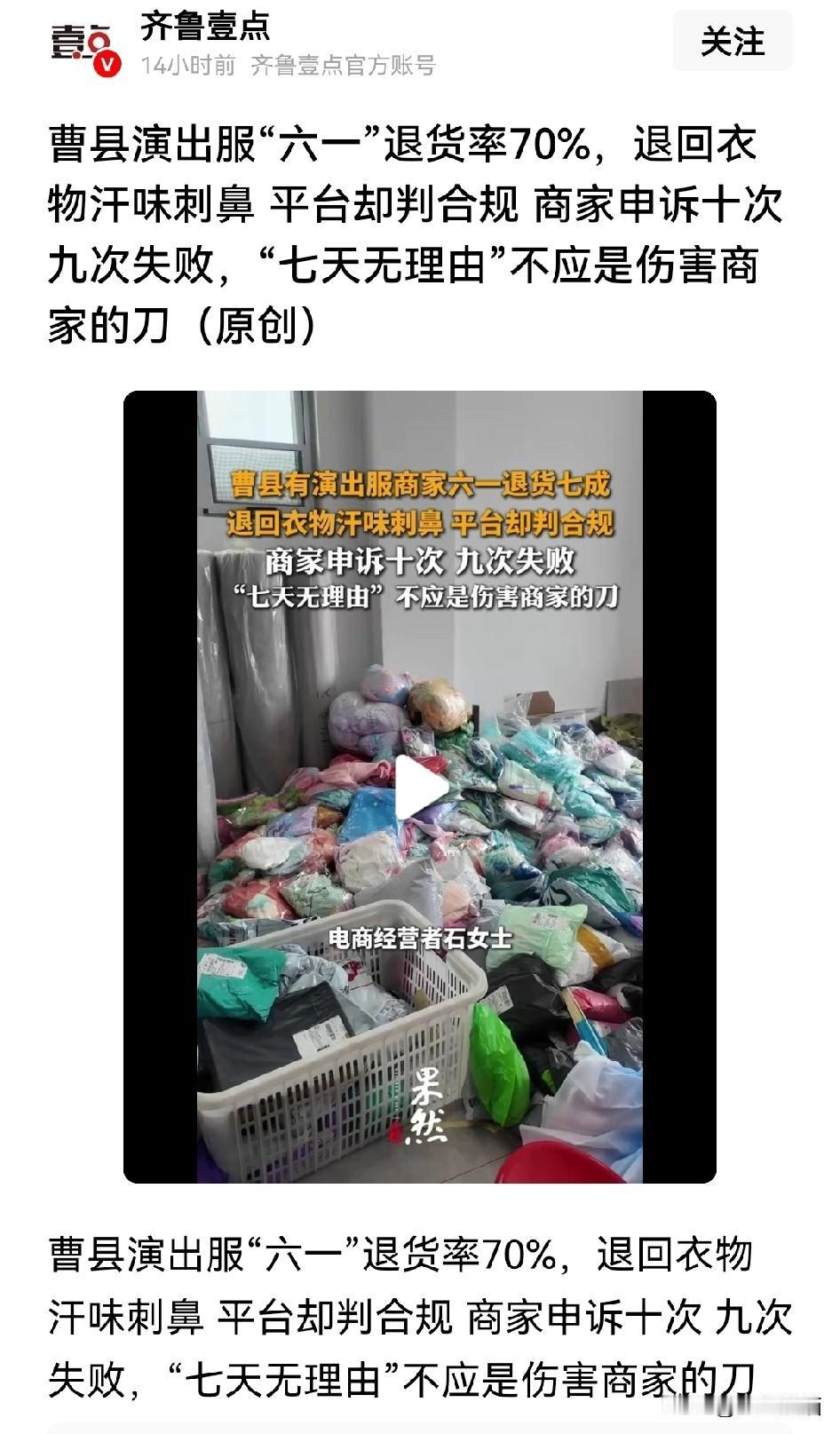 现在一过个节，反倒成了这些网络商家的“劫”！
七天无理由千万别变成欺负商家的工具