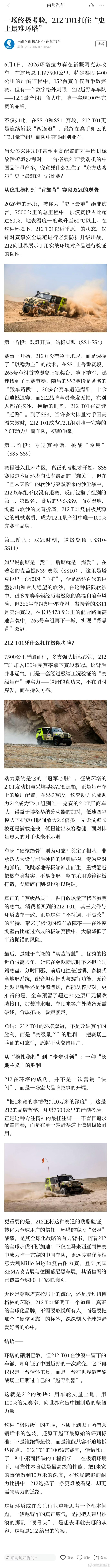 【一场“极限级”的终极考验，212 T01扛住“史上最难环塔”】6月1日，202
