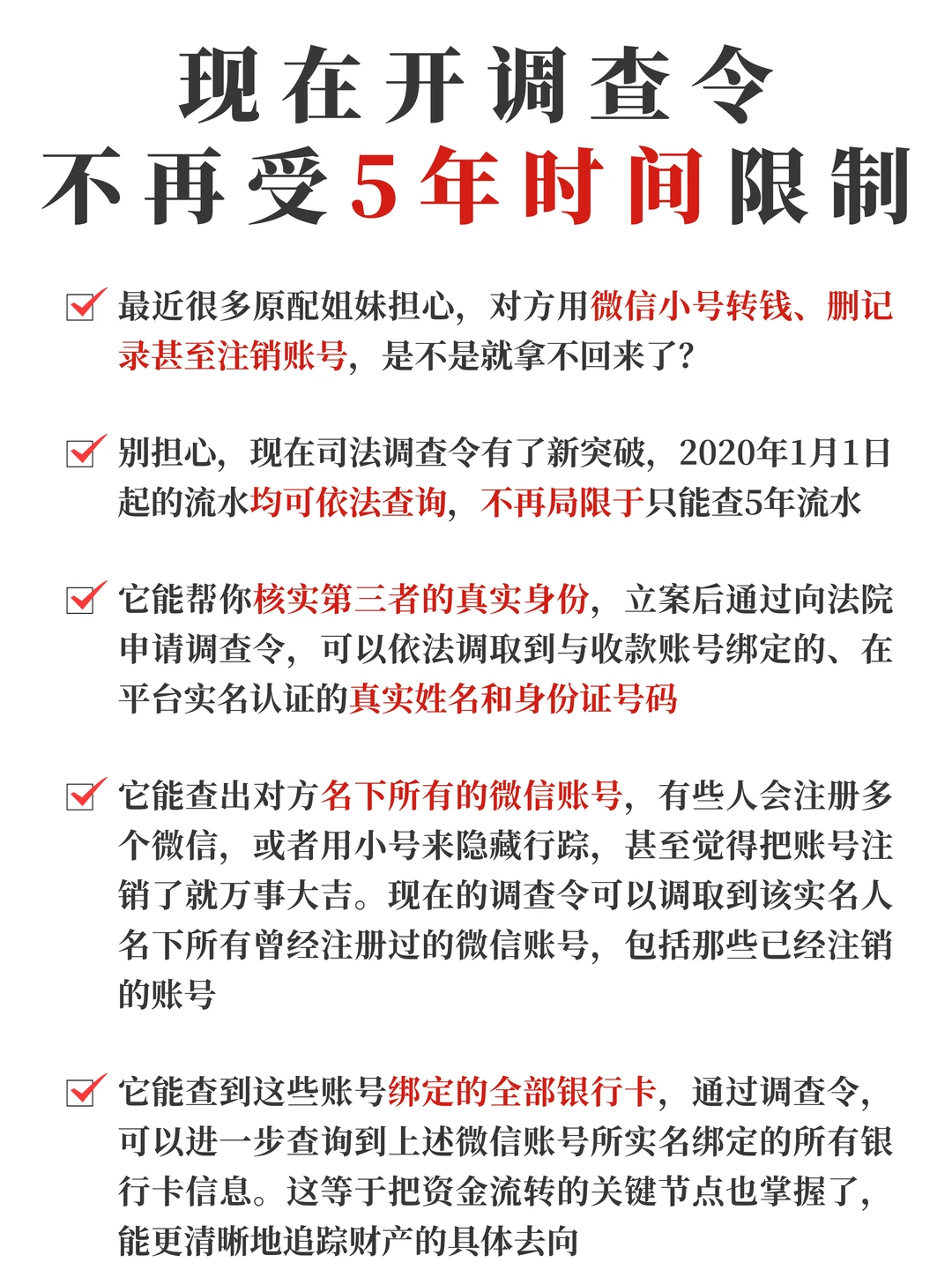 现在开调查令，不再受5年时间限制