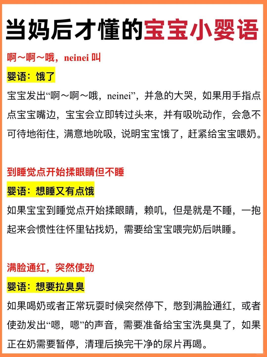 读懂宝宝这些小婴语！新手妈妈也能轻松带娃！