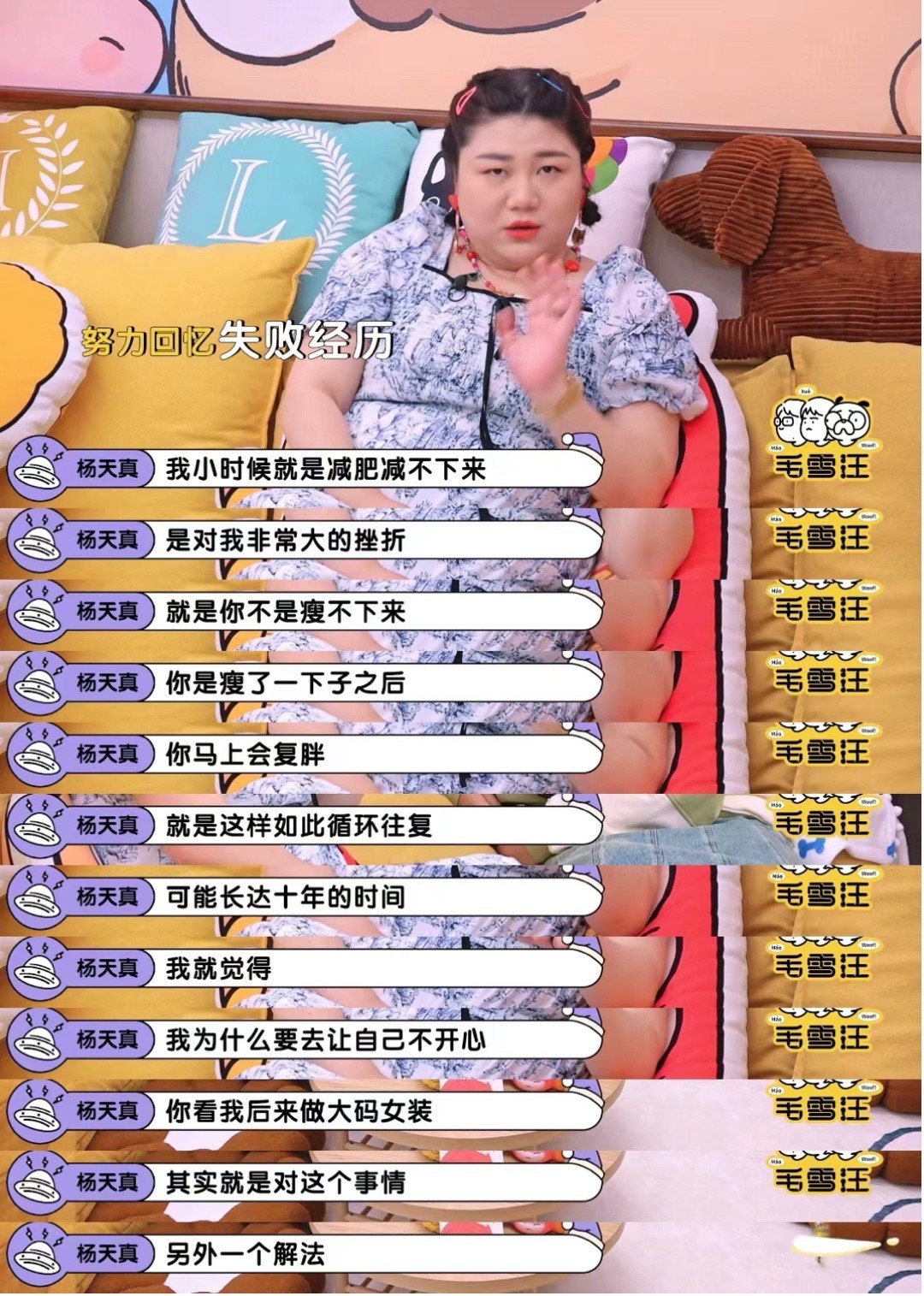 杨天真：不要死磕一个东西，改变如果让自己不舒服，那就去接纳。 ​​​