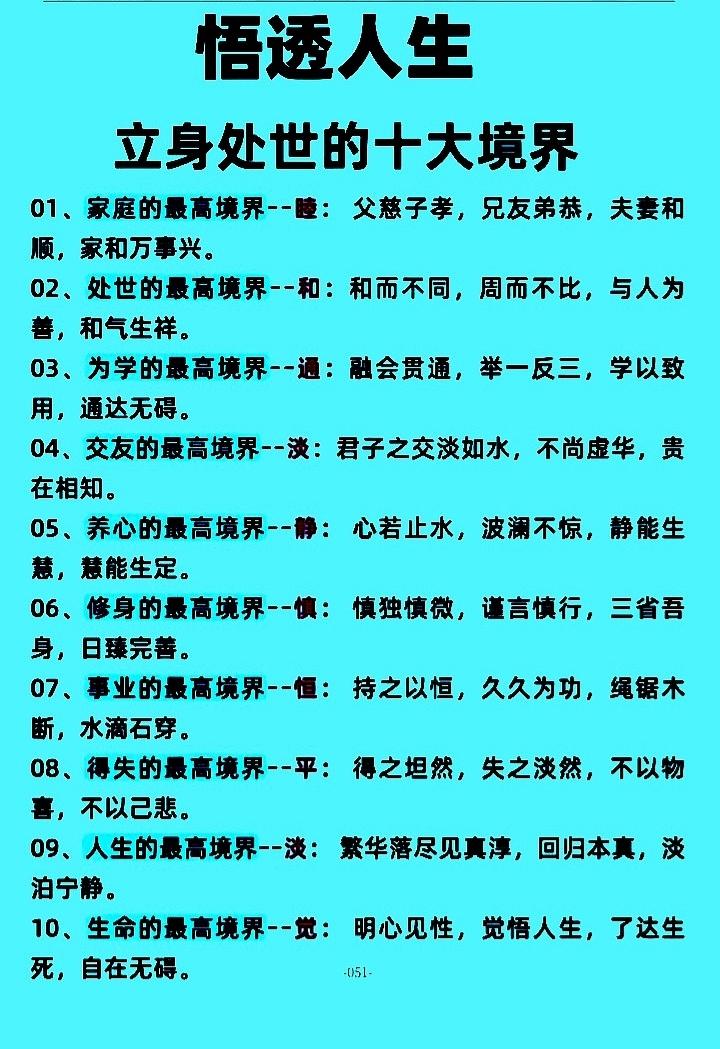 立身处世10大境界