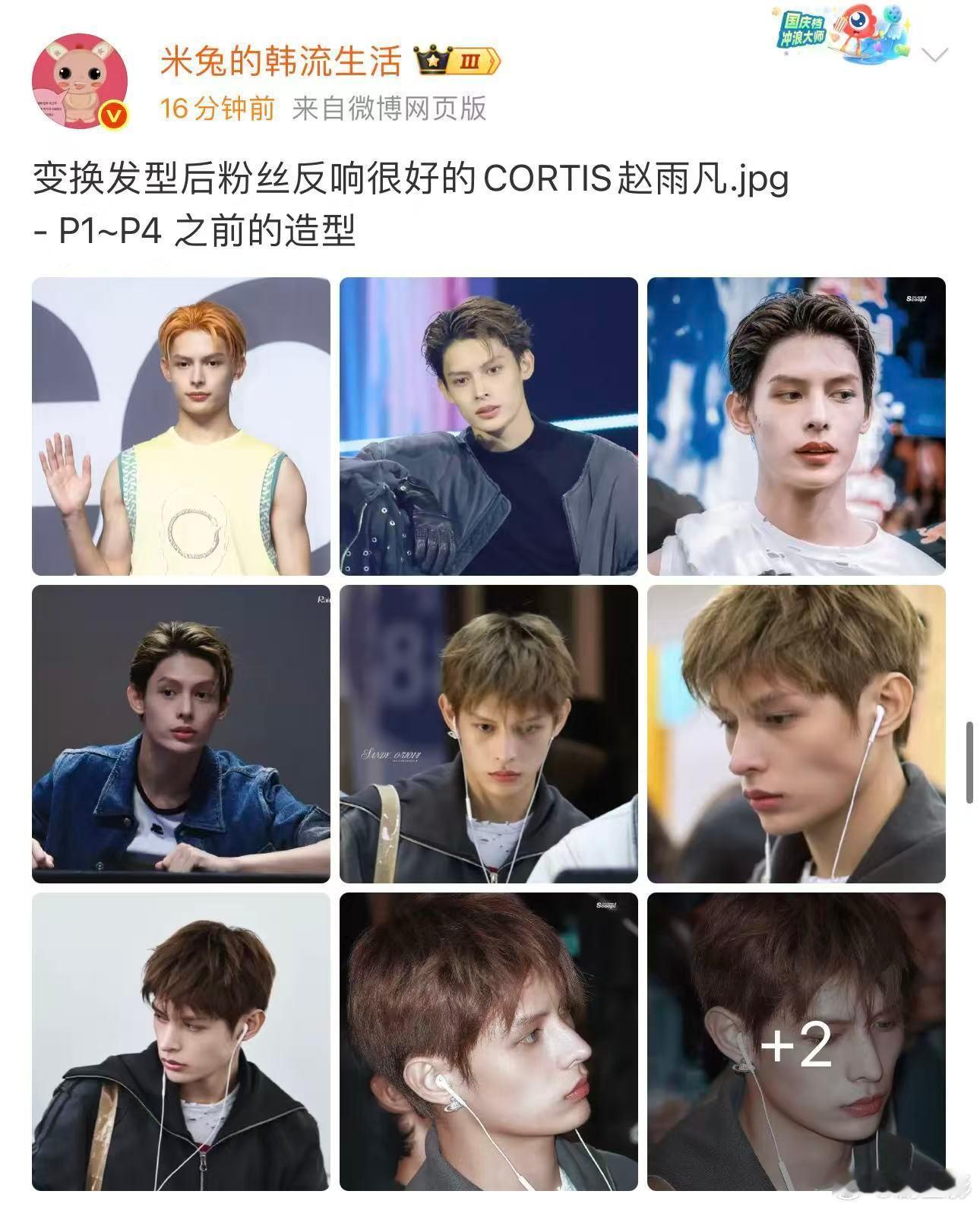 赵雨凡换发型了 赵雨凡换发型了，这个造型真的是有点帅呀，感觉能够驾驭不同的风格。