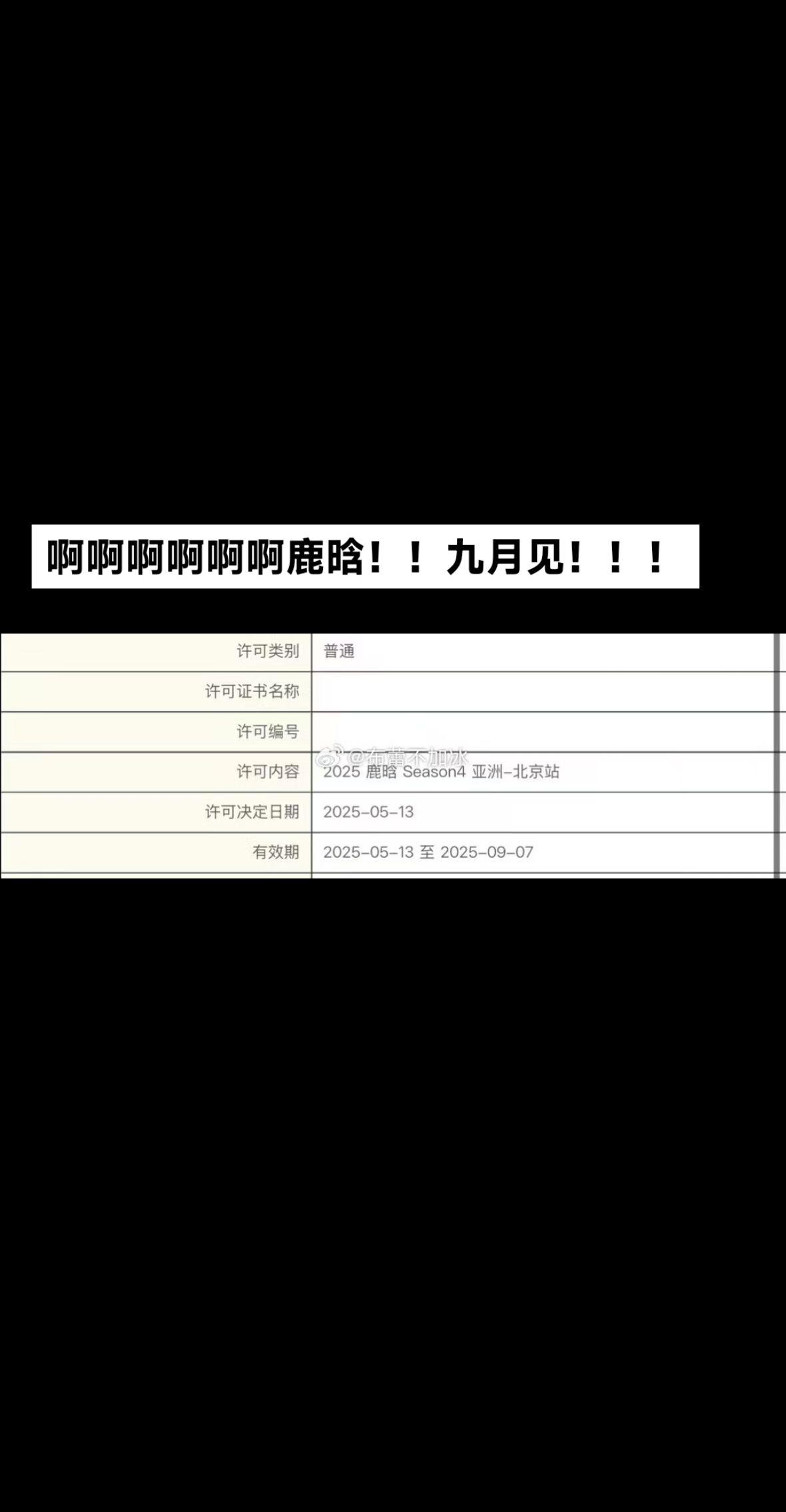 要见面了鹿晗啊啊啊啊啊啊啊啊啊。四巡跑起来！！！