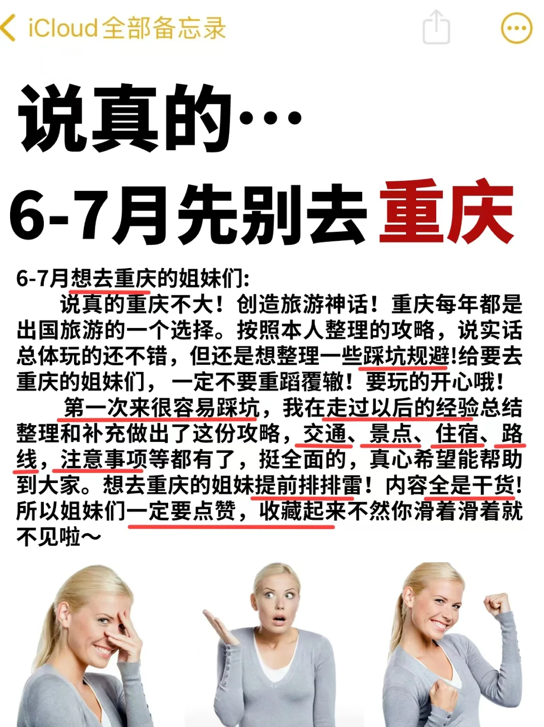 特意写给6-7月来重庆的姐妹👭能帮点是点