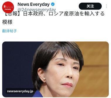 该来的还是来了！日本政府宣布：将从俄罗斯进口原油。
 
要我说，大俄当然得卖，不