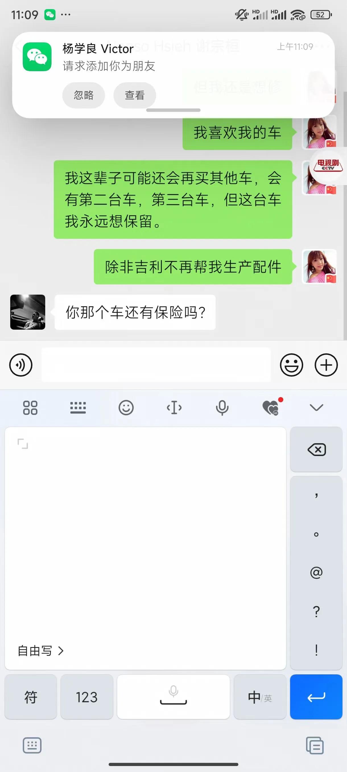 吉利给刘乐妍送车，确实不错，支持。我认为，@劉樂妍 这个人是可以的，坚定支持祖国