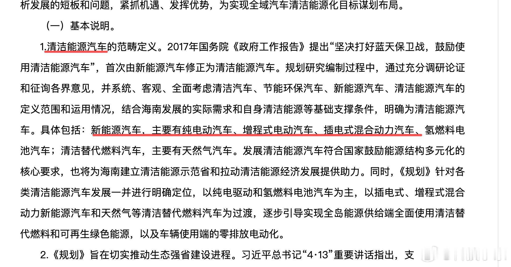 中国首个禁售燃油车省份确认海南正式明确2030年全岛禁售全新纯燃油车，成为全国第
