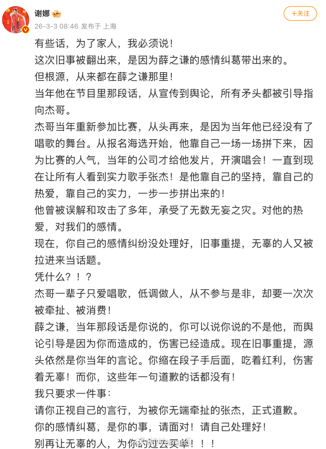 谢娜发文回应薛之谦并要求道歉了……谢娜喊话薛之谦 薛之谦 张杰