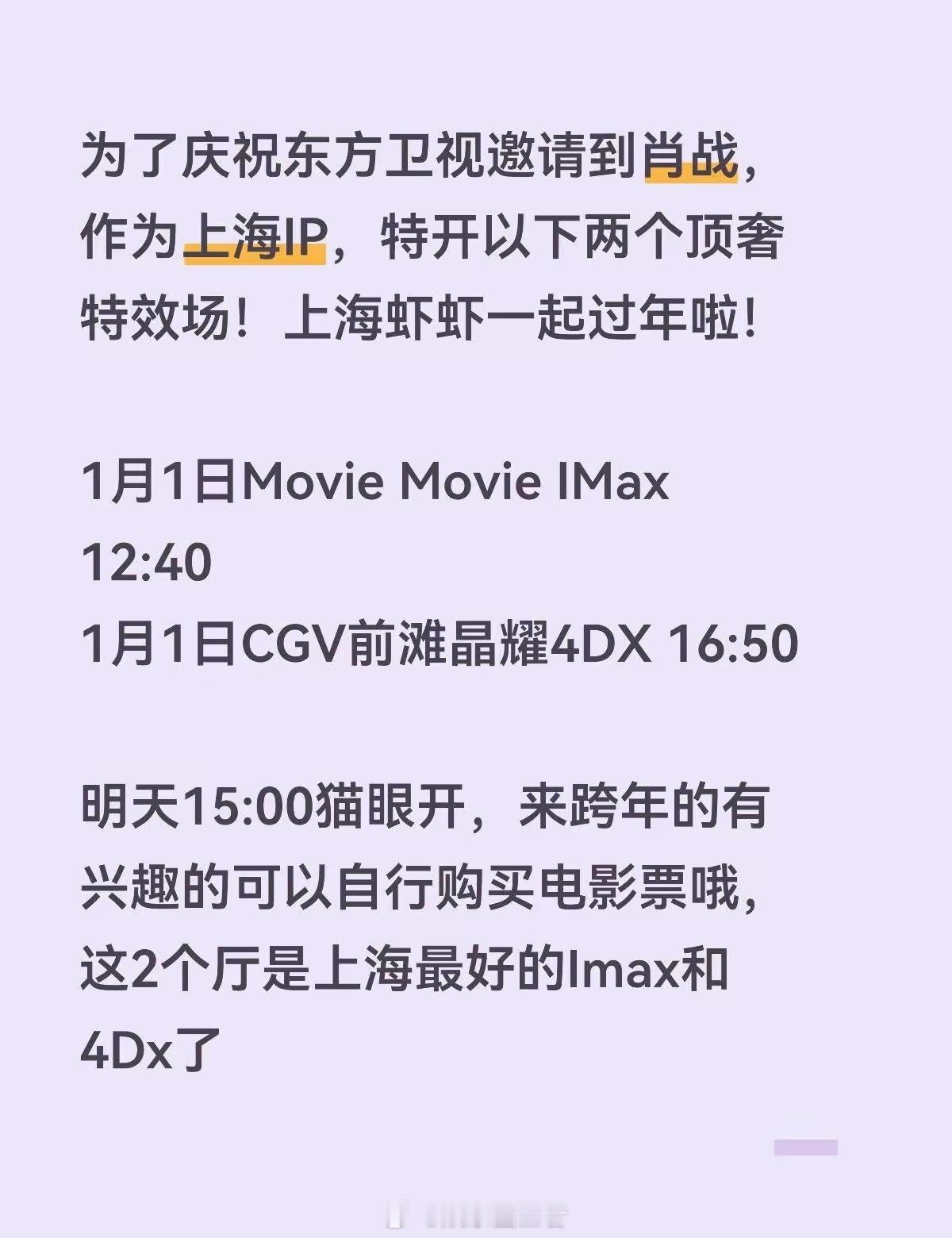 tg为了庆祝东方卫视邀请到肖战，作为上海IP，《得闲谨制》特开以下两个顶奢特效场