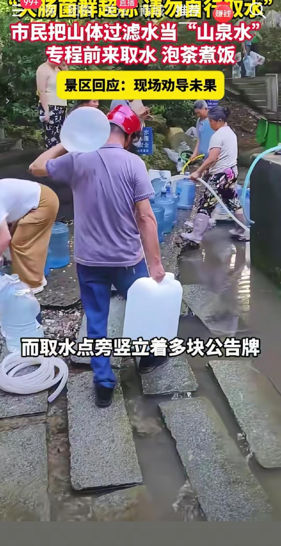 近日广西南宁市青秀山景区有不少 市民误将山体过滤水当作“山泉水”，专程携带大桶小