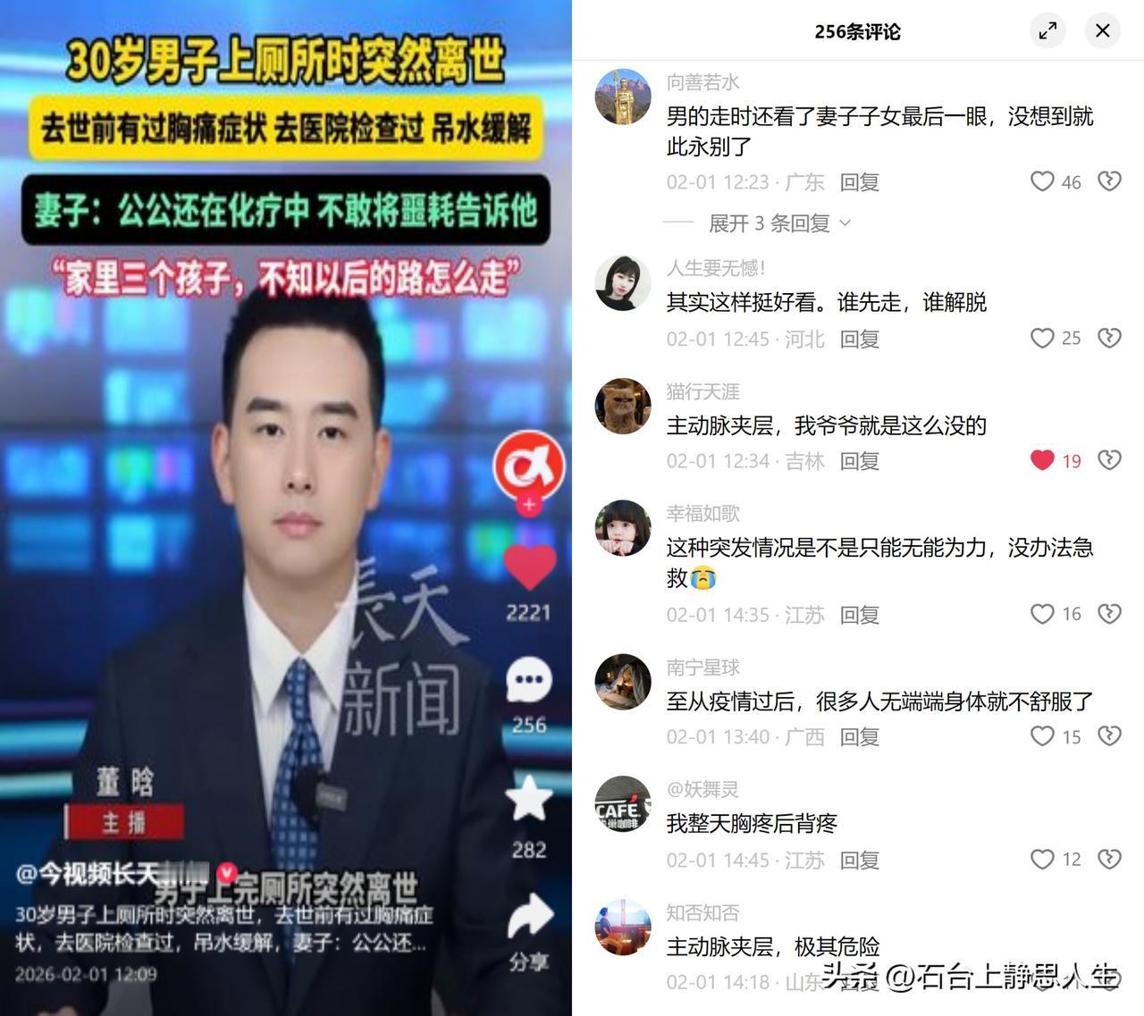 30岁顶梁柱如厕猝死

上有化疗的老父亲，下有三个年幼孩子，他是家里唯一的主