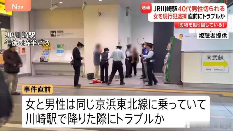 日本JR月台女子持刀砍伤男乘客 手掌受伤无生命危险海外新鲜事ai热点共创计划日本
