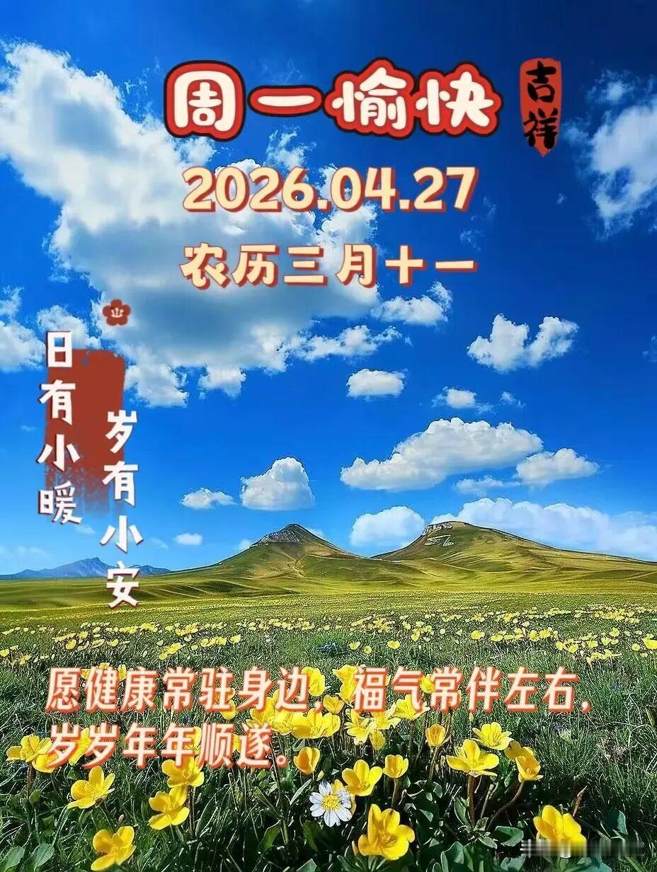 今年春天最想实现的心愿又降温了，这个春天总是不消停，忽冷忽热，反反复复，多么希望