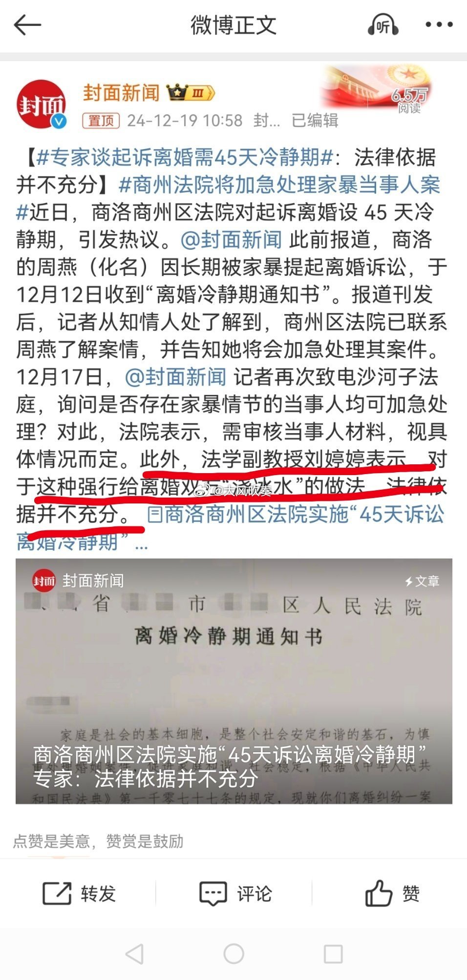 专家谈起诉离婚需45天冷静期 这个法学副教授太虚伪了，还说“法律依据并不充分”，