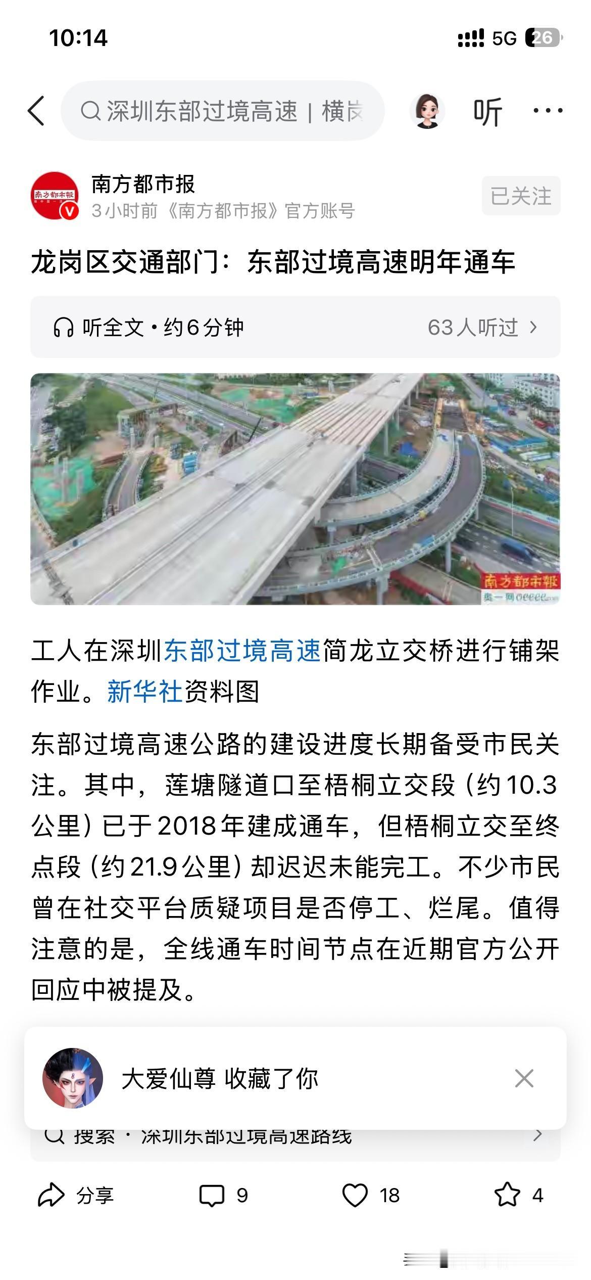 深圳市交通体系发展取得重要成果，深圳市龙岗区东部过境高速公路梧桐立交正在进行高架