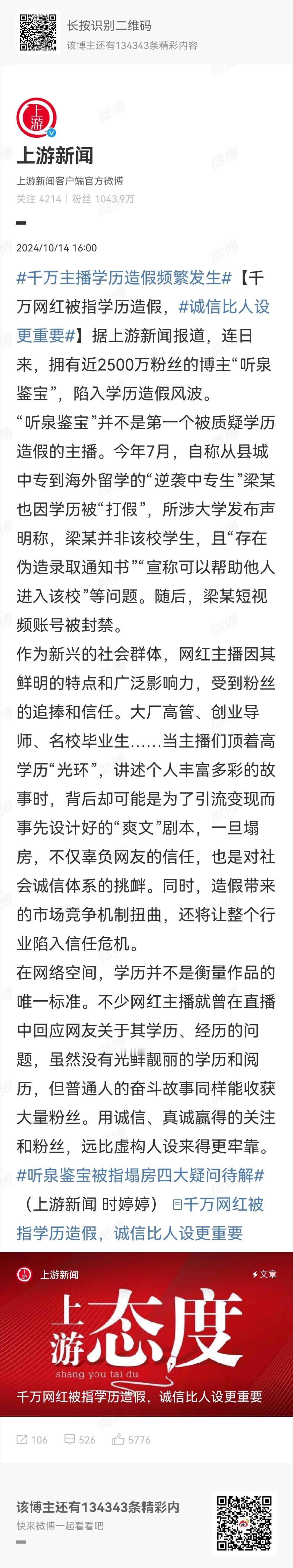 #千万主播学历造假频繁发生#此前网上有一个图文显示，抖音的网红绝大多数文凭都不高