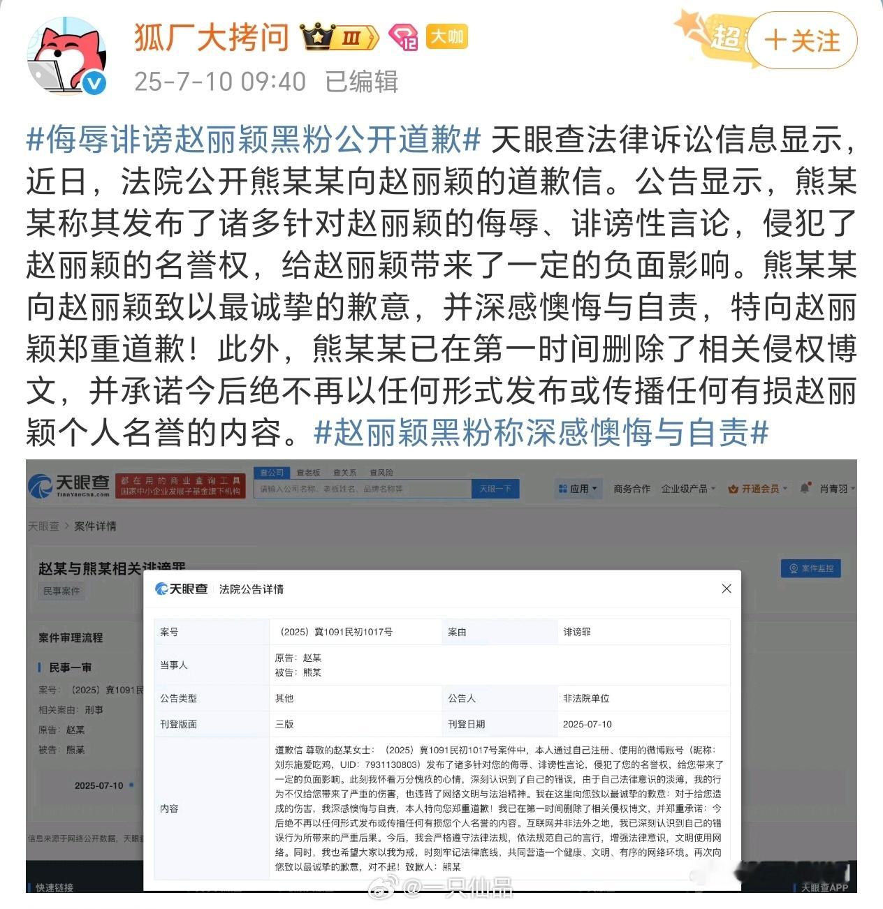 黑赵丽颖的给赵丽颖道歉了网络不是法外之地，支持赵丽颖女士维权[你好]赵丽颖造城者