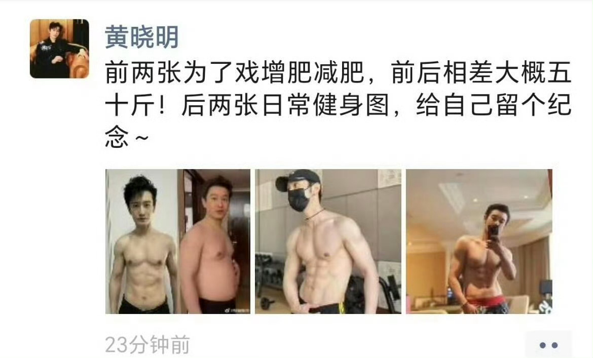 黄晓明称跑步是情绪发泄机器 为角色胖瘦自如，黄晓明说减肥是终生的事业