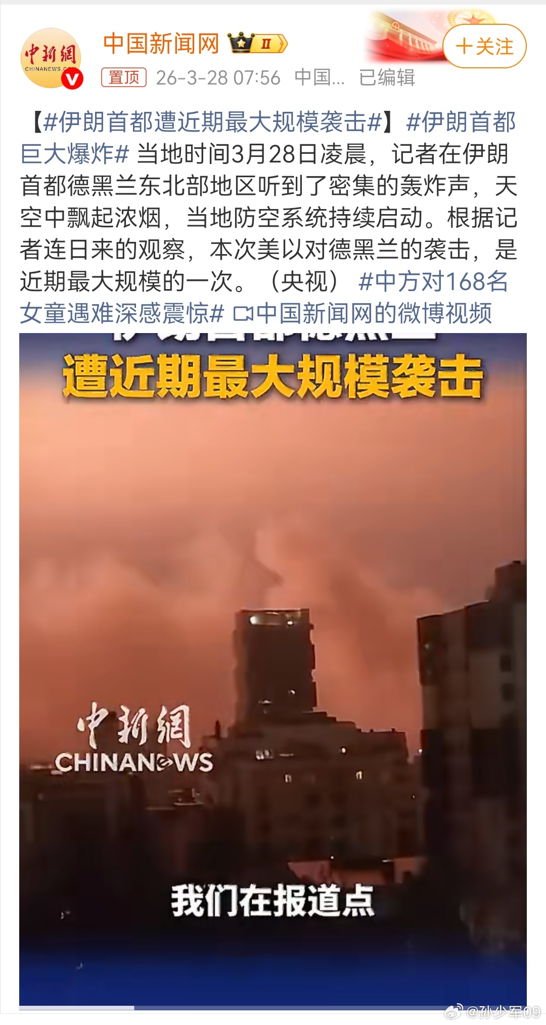 所以停火 10 天还是烟雾弹呗伊朗首都遭近期最大规模袭击