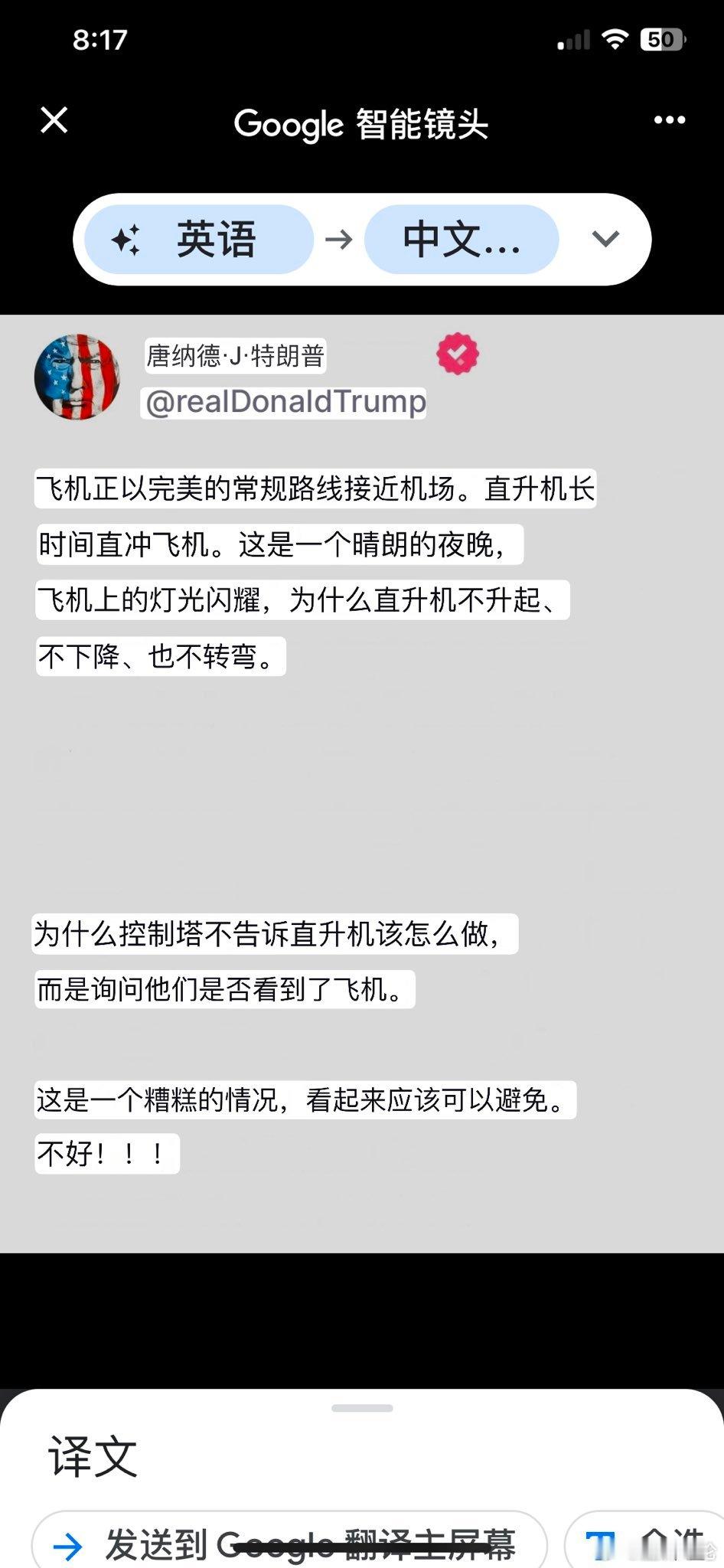 🔥🔥美国川普总统：飞机正以完美的常规路线接近机场。直升机长时间直冲飞机。这是