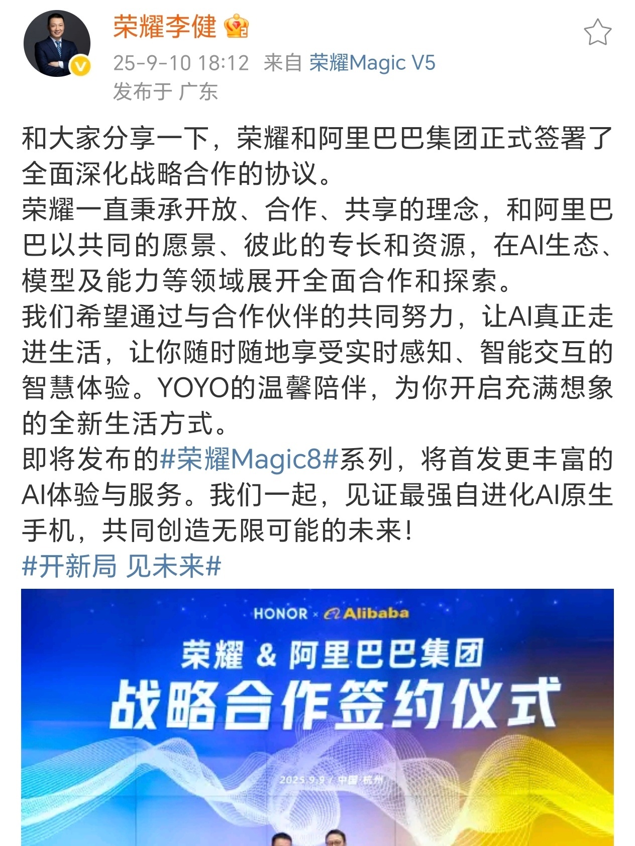 荣耀高管称Magic8是真AI手机荣耀Magic8iPhone17发布，不少人纠