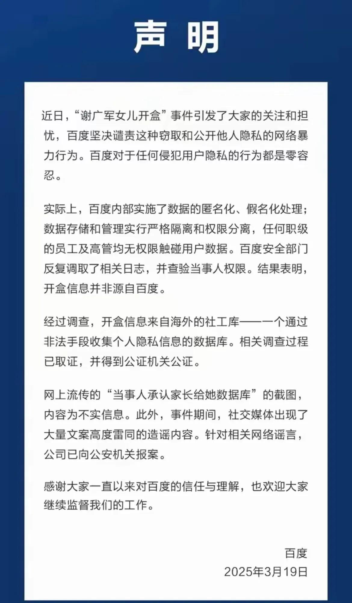 看不懂百度的这个做法了！

他们在开除谢广军跟调查这件事之外选择了另外一个做法，