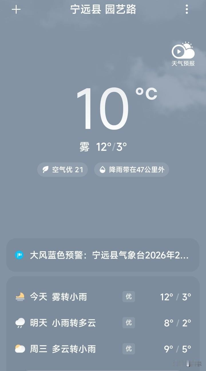 不敢相信，湖南永州宁远昨天还20多度，一夜之间就降温10多度，看了冷空

气已经