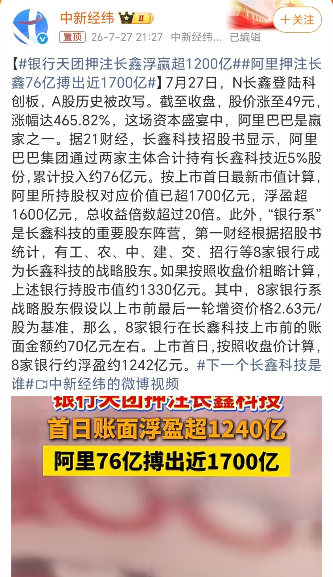 阿里押注长鑫76亿搏出近1700亿有钱就是任性！近20倍的涨幅，1700亿绝对是