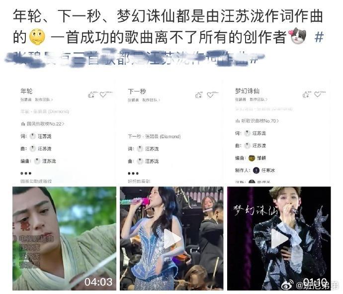 张碧晨有三首歌都是汪苏泷作词作曲某歌手好几首出圈的歌都是另一位音乐人全包词曲，采