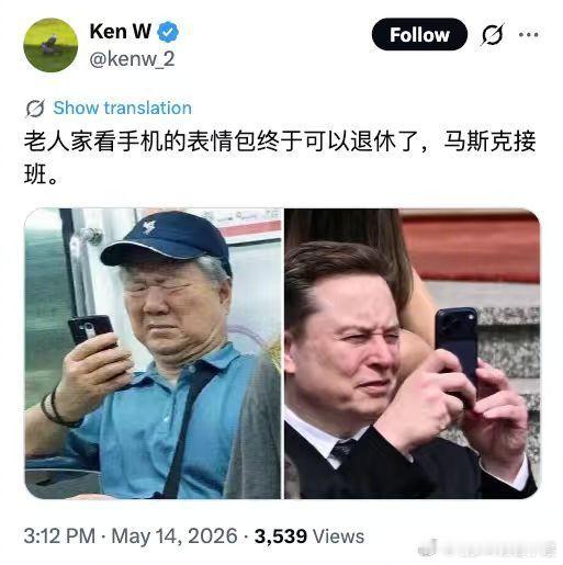 马斯克 户外 看手机 