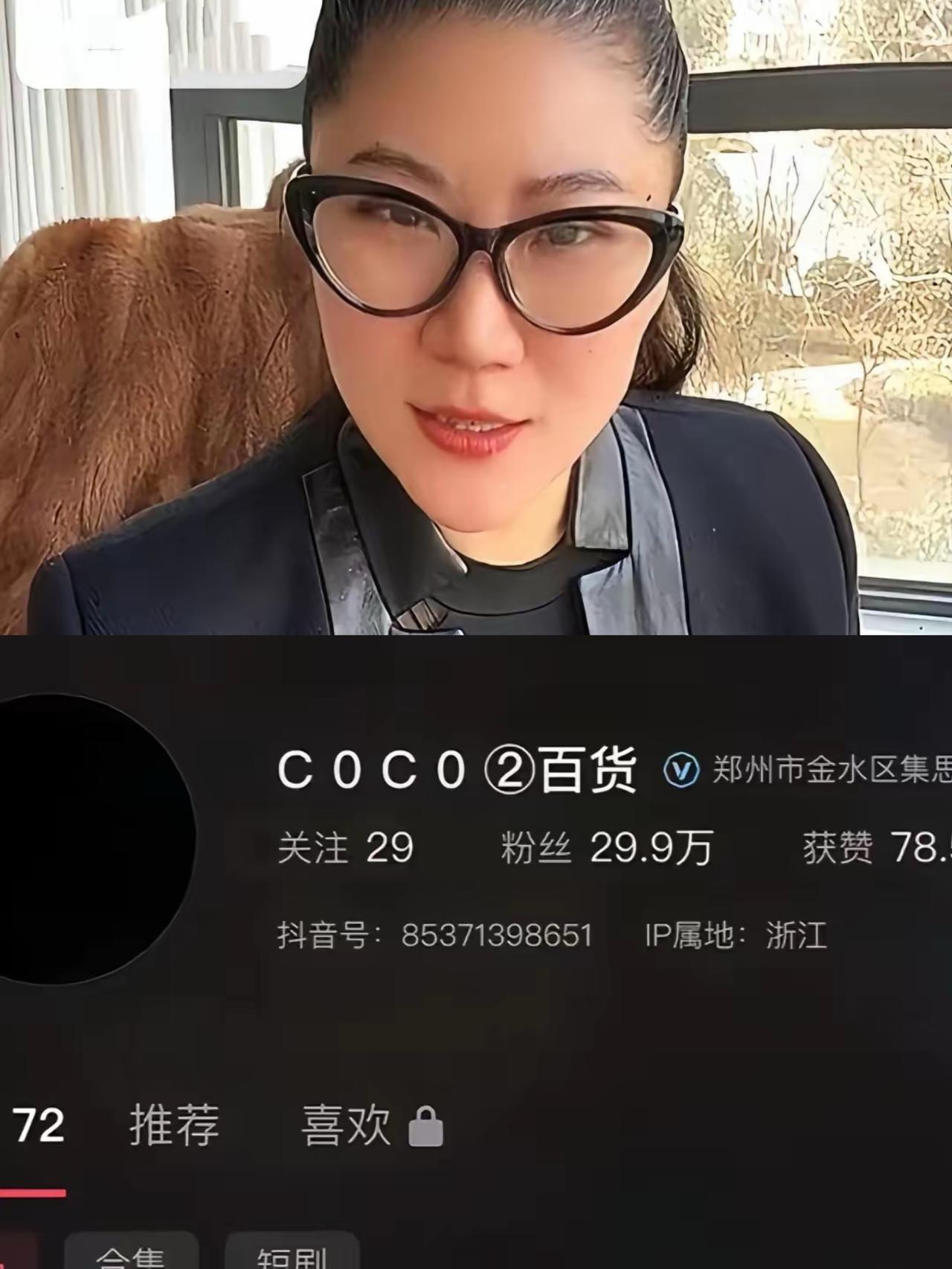 直播间COCO正面带笑容带货，一条“四哥走了”的弹幕突然出现，瞬间让她举起商品的