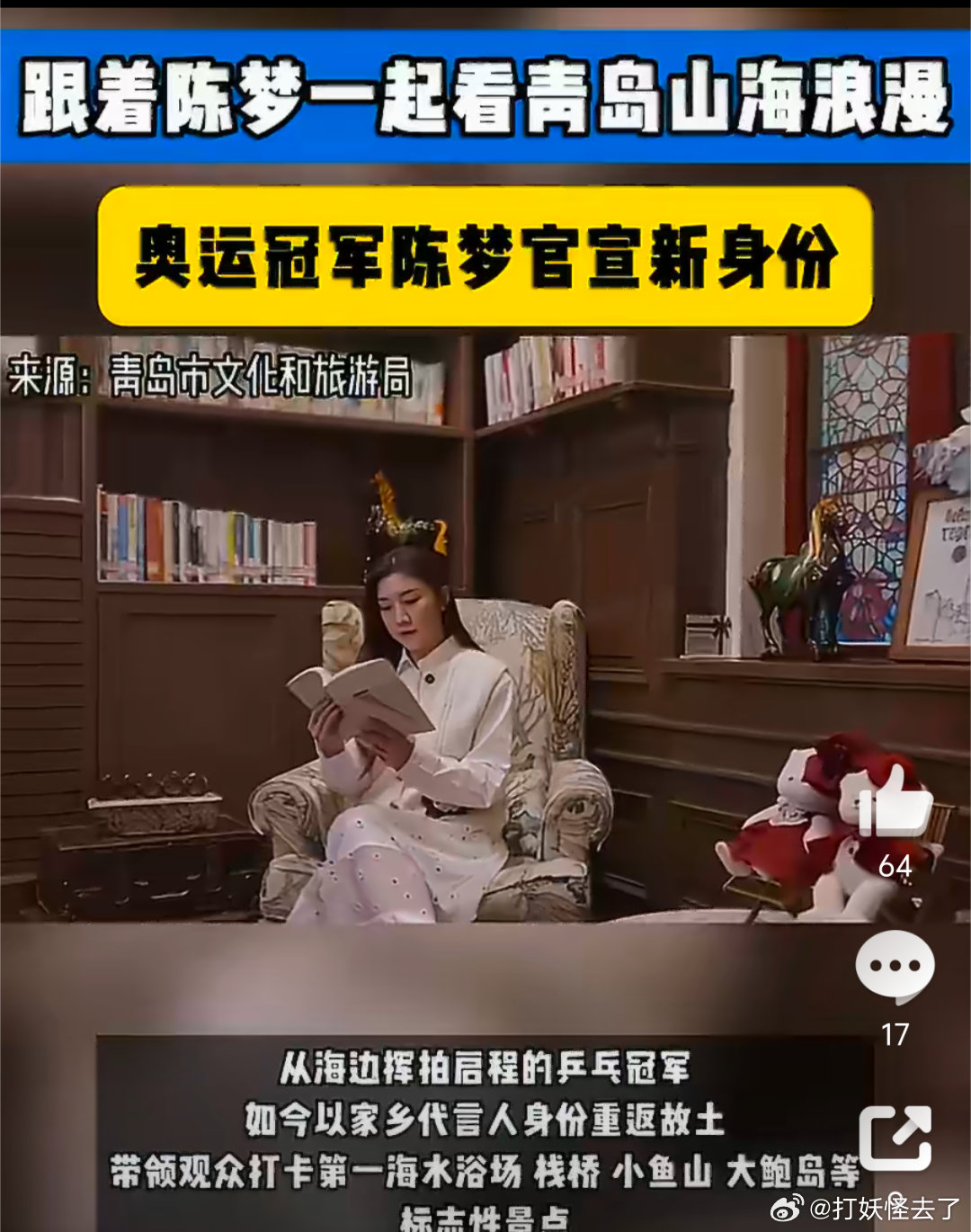 跟着陈梦一起看青岛山海浪漫奥运赛场挥洒汗水为国征战，卸下球拍又用心讲述青岛城市故