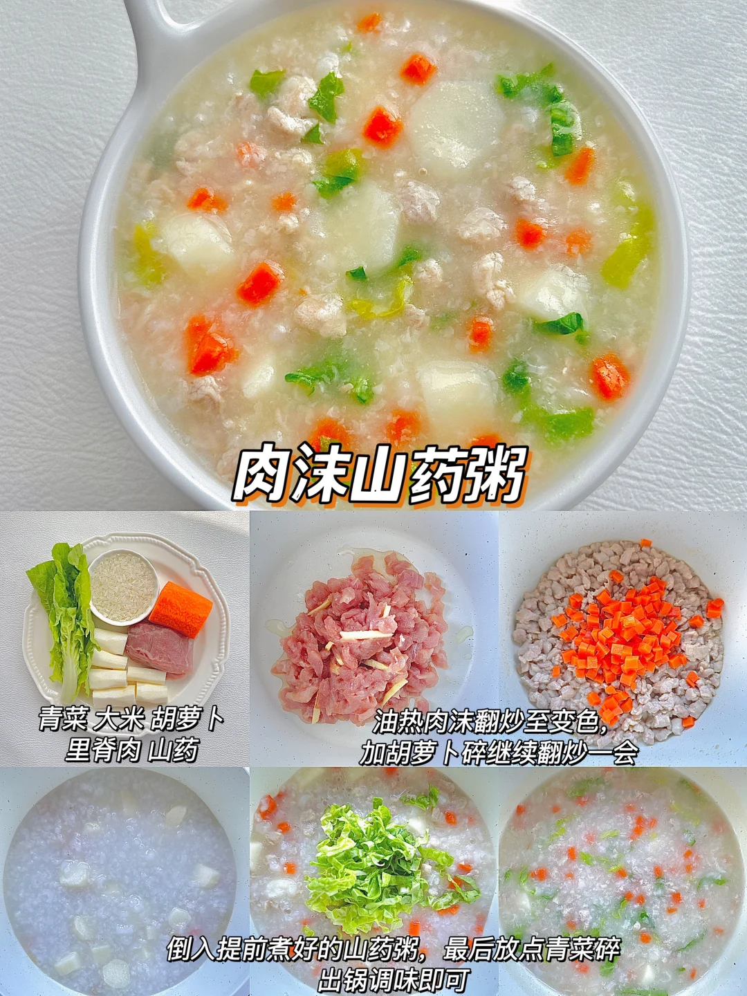 秋冬宝宝营养辅食粥 | 简单快手 | 巨鲜香