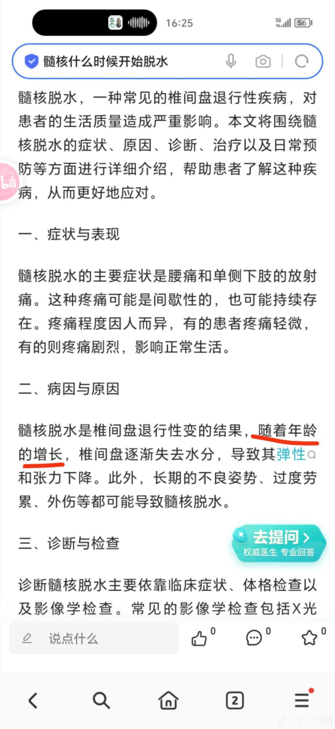 最近总是有年轻人来看腰痛，提醒几句：久坐更伤腰过了30岁髓核就开始退化了。30岁