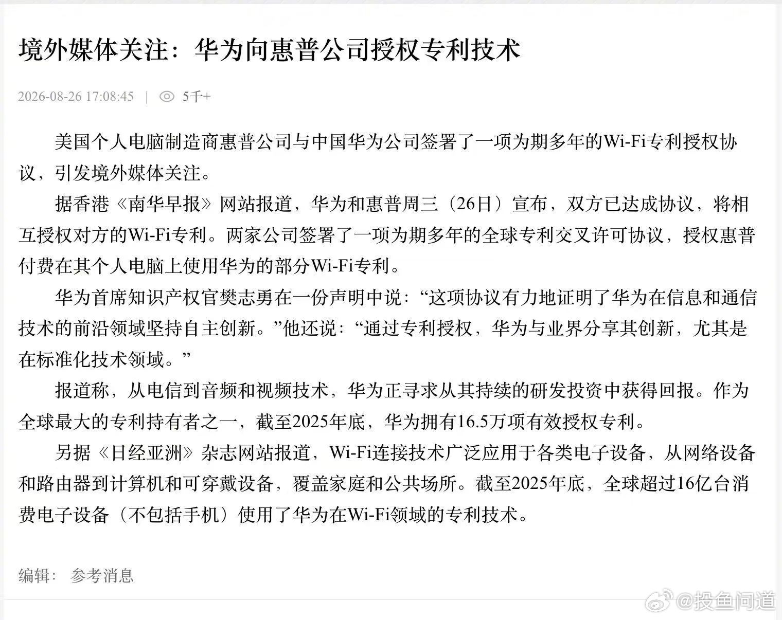 惠普向华为支付专利许可费用还是PC时代，台企在东莞昆山风光的时候，流传一个说法，