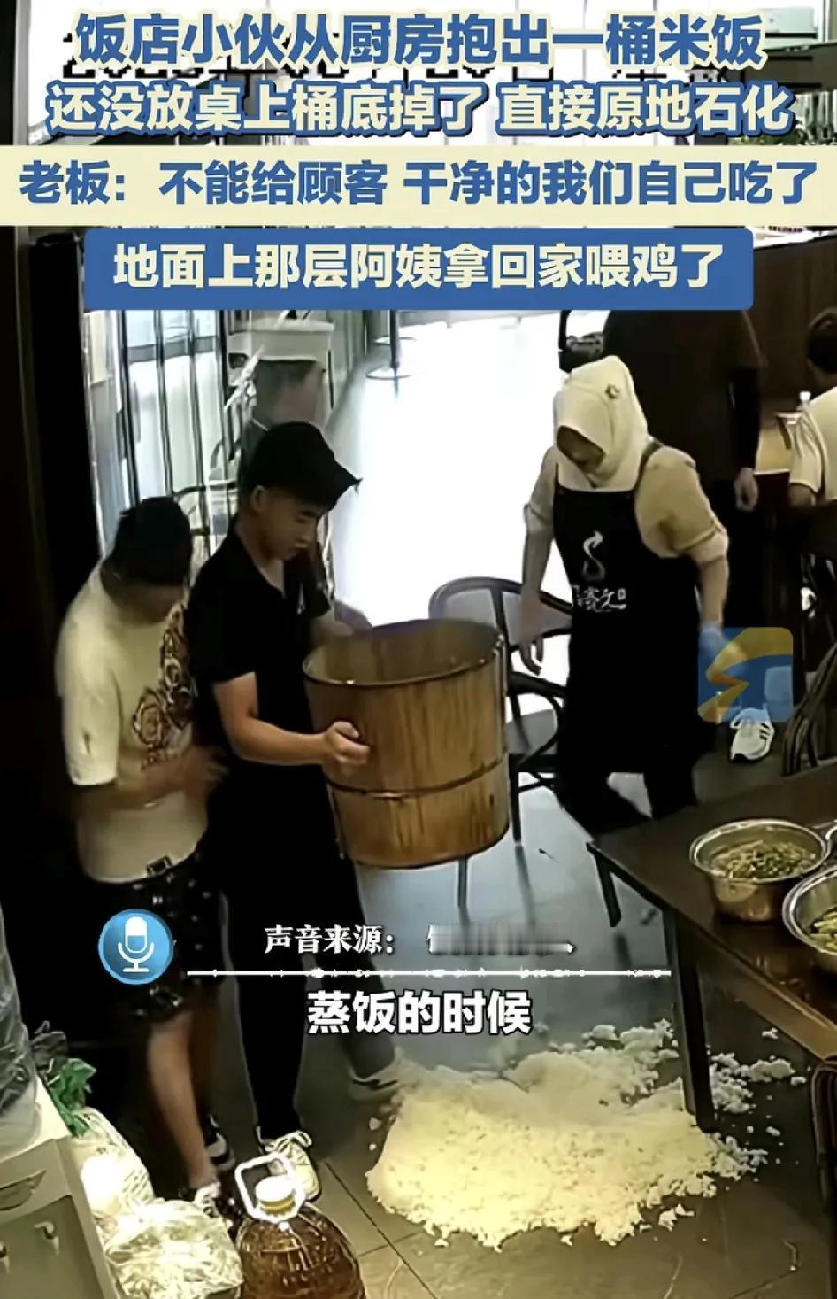 8月20日，重庆一家饭店员工把刚蒸好的饭准备端出来时，桶里突然窜了米饭，瞬间落到