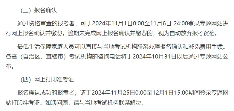 国考报名确认的最后一天，大家别忘了缴费啊