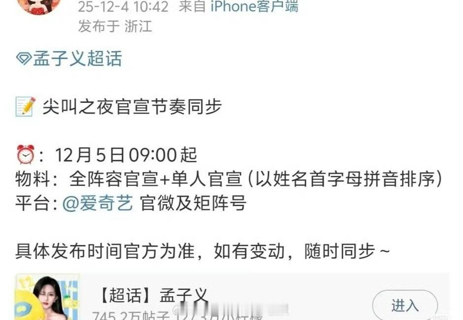 孟子义竟然要去爱奇艺的尖叫之夜了